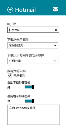 Win8学院：你会使用邮件应用么？ 