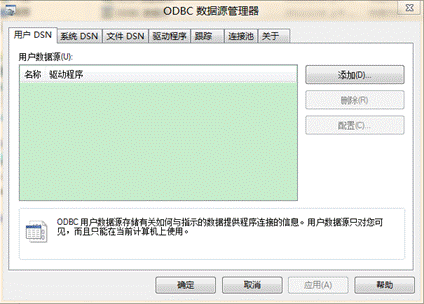 Win8系统中的ODBC数据源是什么? 全福编程网