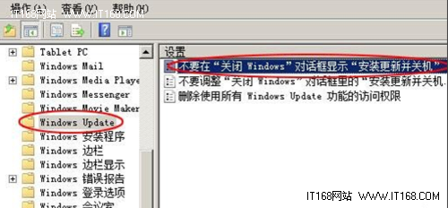 如何关闭Win7更新时“是否安装并更新”提示 全福编程网