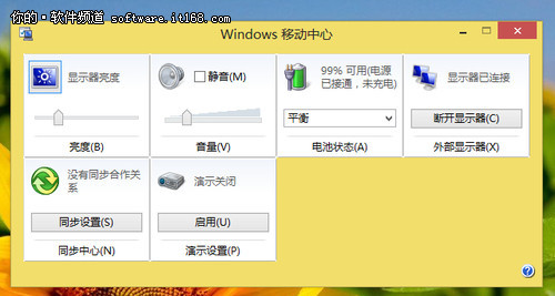 巧设Win8移动中心 让办公更加得心应手