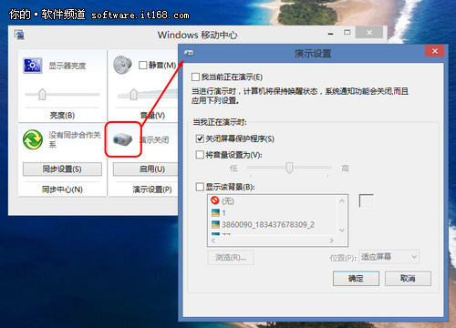 巧设Win8移动中心 让办公更加得心应手