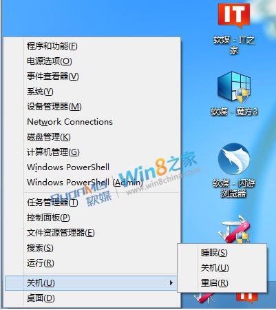 Win 8.1关机方法大全 Win+X 也可以 全福编程网