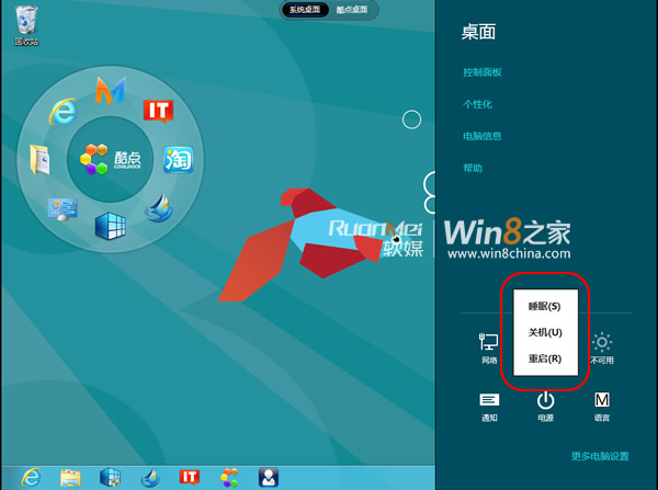 Win 8.1关机方法大全 Win+X 也可以