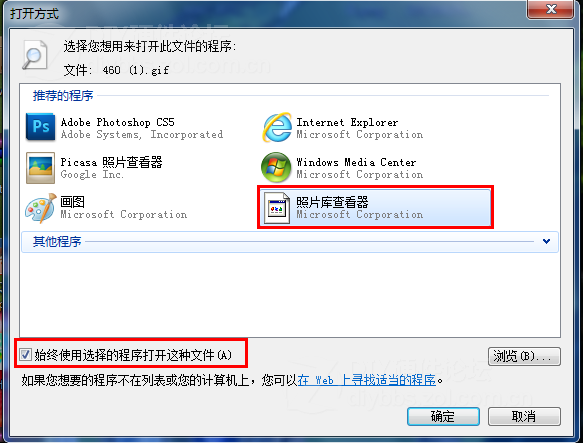 Win7查看GIF图片的方法图片3