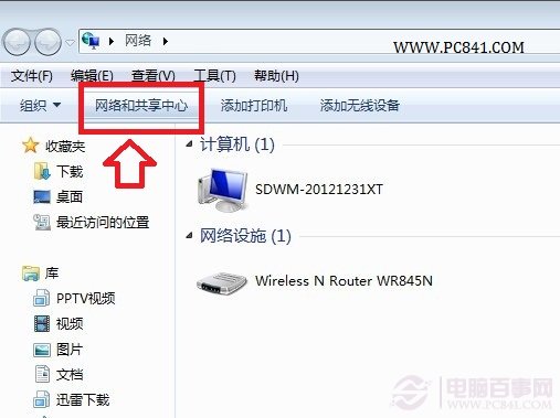 进入Win7网络共享中心