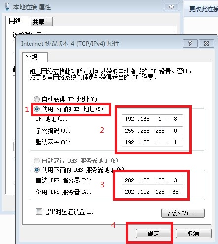 Win7本地连接IP怎么设置