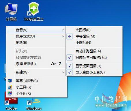 Windows 7 解决桌面图标大小的问题 全福编程网