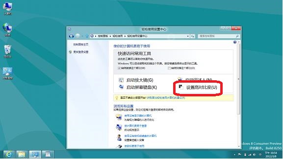 在Windows8系统中设置高对比度显示的具体图文步骤 全福编程网