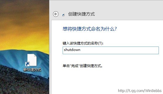 Win8系统“史上最快的”关机方法！