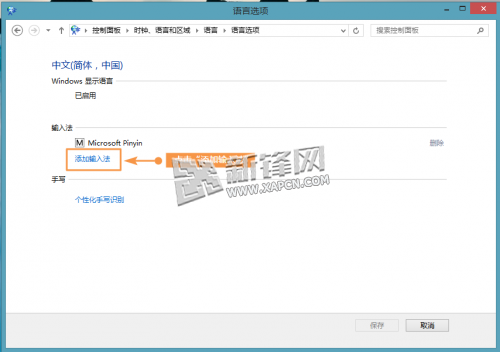 Win8.1,五笔输入法