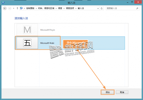 Win8.1,五笔输入法