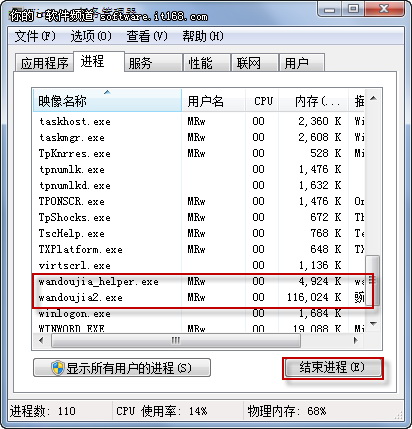 了解Win7任务管理器 结束进程有诀窍