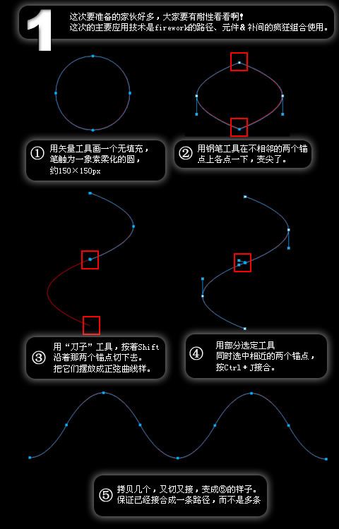 fireworks打造超酷炫光 全福编程网网 FIREWORKS教程