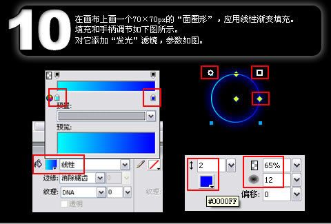 fireworks打造超酷炫光 全福编程网网 FIREWORKS教程