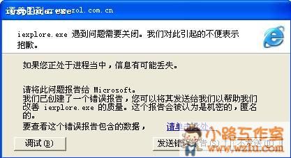 iexplore.exe遇到问题需要关闭的解决办法 全福编程网