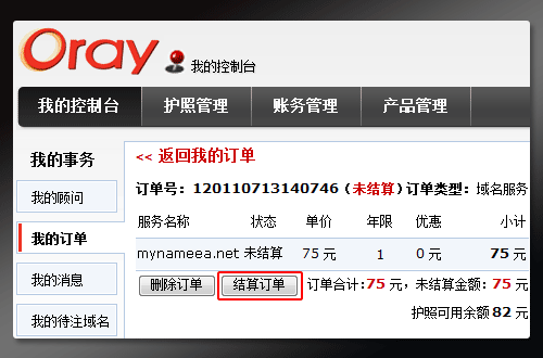 说明: http://file.oray.com/service/1204/20120411173401694.gif