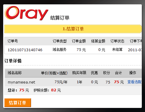 说明: http://file.oray.com/service/1204/20120411172254228.gif