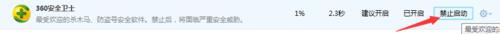 【彻底解决】360安全卫士怎么设置开机不启动