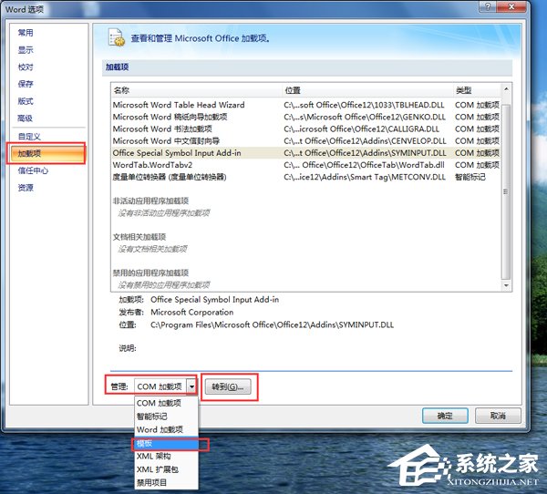 Win7打开Word很慢如何解决？