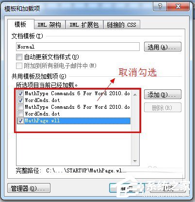 Win7打开Word很慢如何解决？