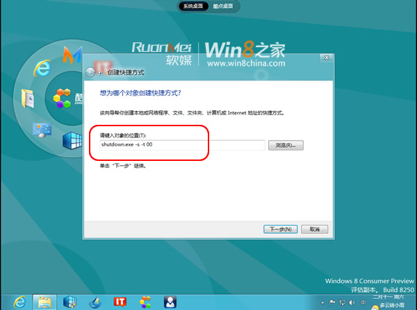 Win8消费者预览版关机方法大全