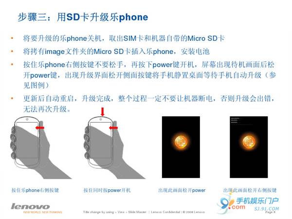 联想乐Phone升级2.2固件教程