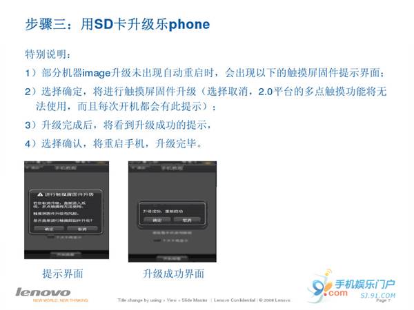 联想乐Phone升级2.2固件教程