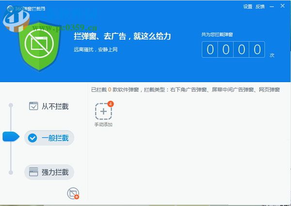 360安全卫士拦截软件广告的方法