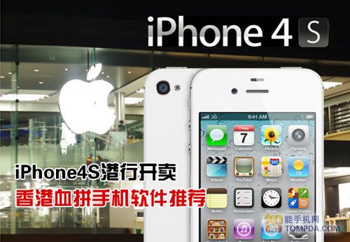 去香港买iPhone4S 香港血拼必备安卓软件 全福编程网教程