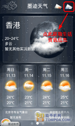 去香港买iPhone4S 香港血拼必备安卓软件