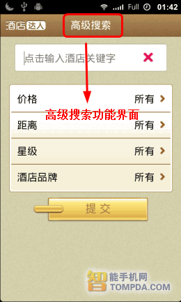 去香港买iPhone4S 香港血拼必备安卓软件