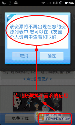 去香港买iPhone4S 香港血拼必备安卓软件