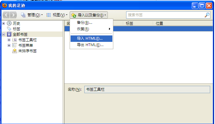 火狐从HTML文件中导入书签 全福编程网教程