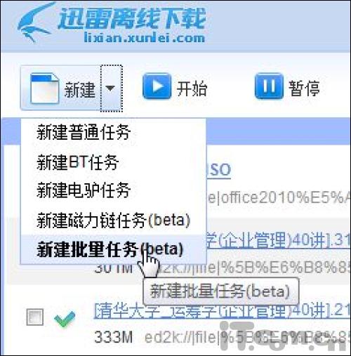 高速不停  让迅雷7支持批量离线下载功能