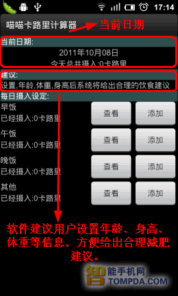 左图为喵喵卡路里计算器首页显示界面 右图为喵喵卡路里计算器设置界面