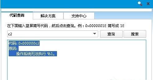 win8系统蓝屏代码0x000000c2怎么办 全福编程网