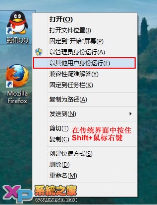 Win8系统Metro界面下如何用其他用户运行程序 全福编程网教程