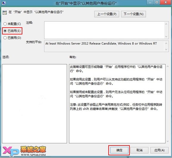 Win8系统Metro界面下如何用其他用户运行程序