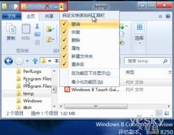 熟悉Win8系统Ribbon界面的资源管理器