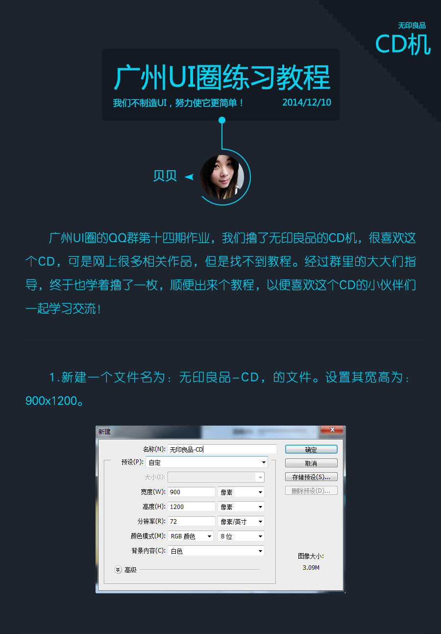 ps教程快速打造无印良品CD机 全福编程网