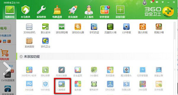 360安全卫士c盘搬家功能在哪里？360安全卫士c盘搬家操作方法图文教程