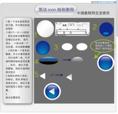 用Illustrator做简洁的水晶图标按钮_天极设计在线整理