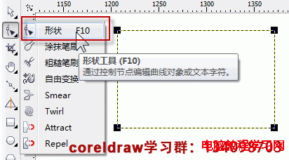 coreldraw圆角矩形教程