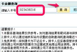 深圳通怎么余额查询3
