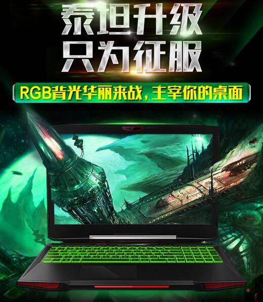 机械革命深海泰坦X6Ti-M2多彩版