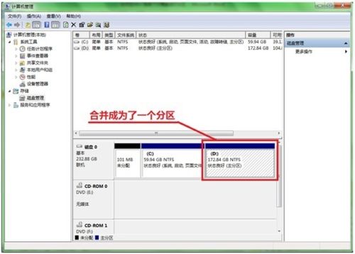 win7下如何合并分区