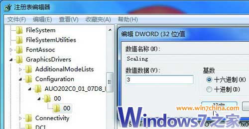 解决win7玩游戏无法全屏 全福编程网