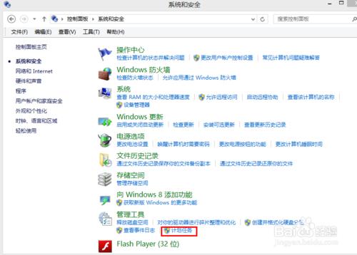 怎么设置WIN8系统的定时关机与取消