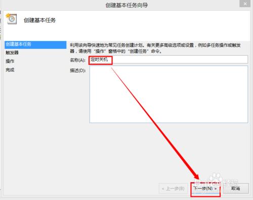 怎么设置WIN8系统的定时关机与取消