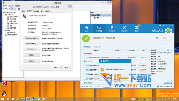 win10驱动下载3